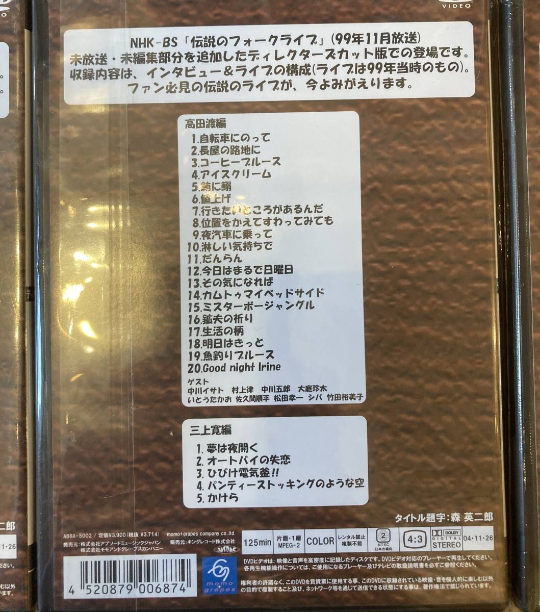 ■まとめて■伝説のフォークライヴシリーズ Vol.1~3 DVD合計3タイトルセット■高田渡/友川カズキ/友部正人/三上寛 ...etc_画像4