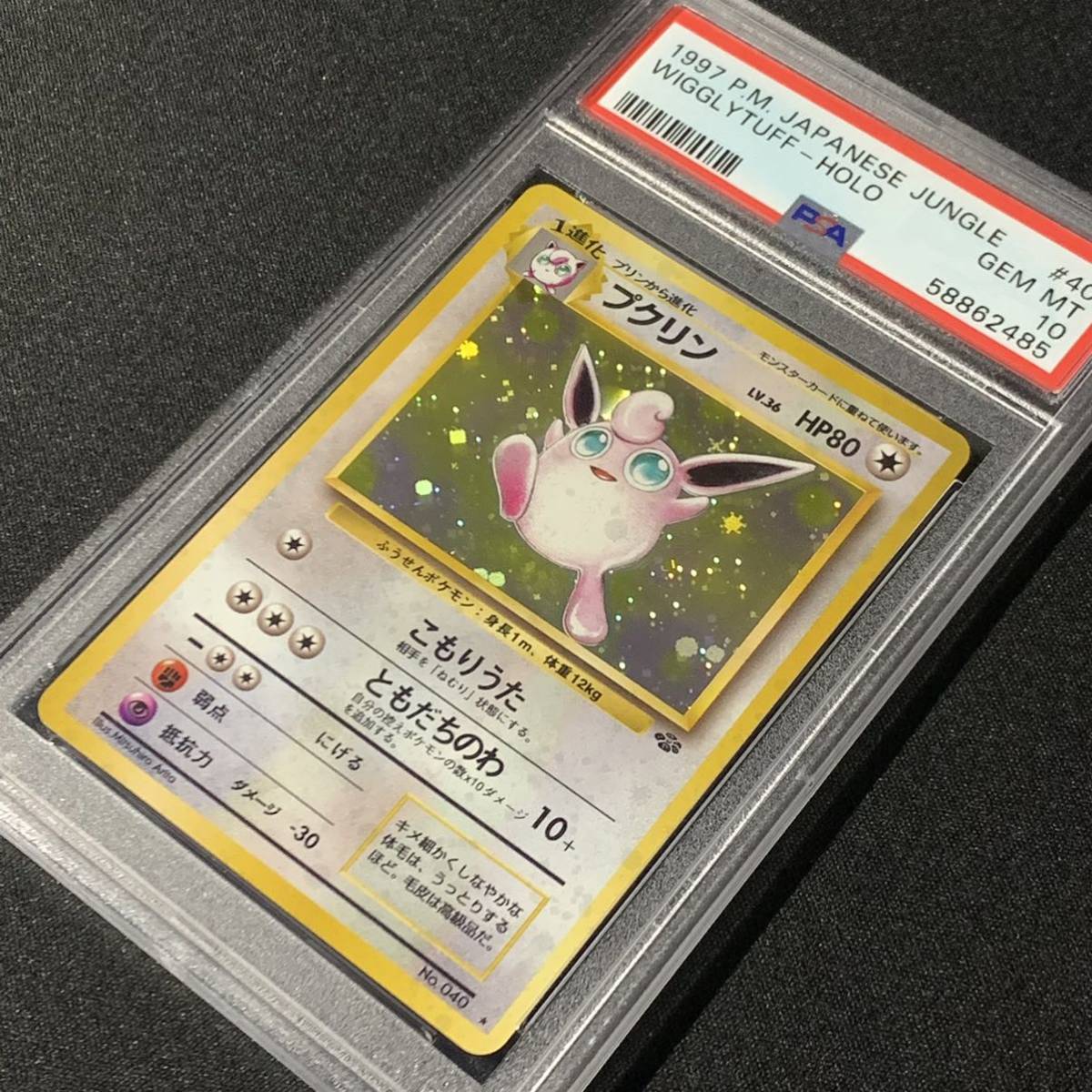 ポケモンカード 旧裏 プクリン PSA10 ポケモンジャングル ポケモンカード 旧裏 プクリン PSA10 ポケモンジャングル