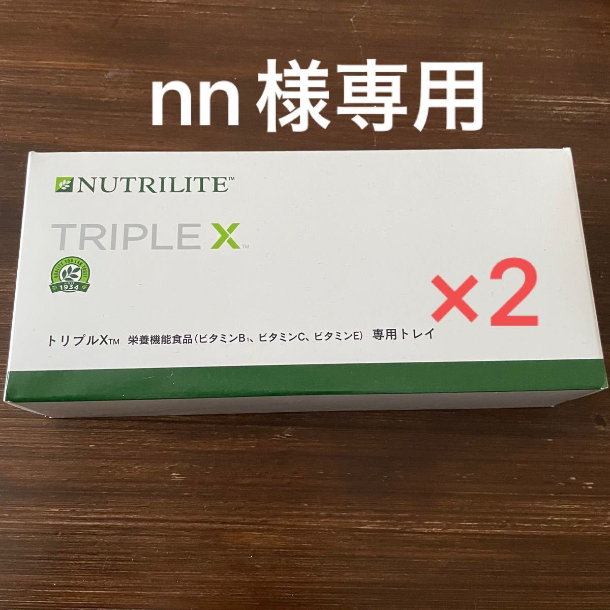 【新品未使用】アムウェイ トリプルX 専用トレイNutrilite (ニュートリライト) サプリメント ケース Amway