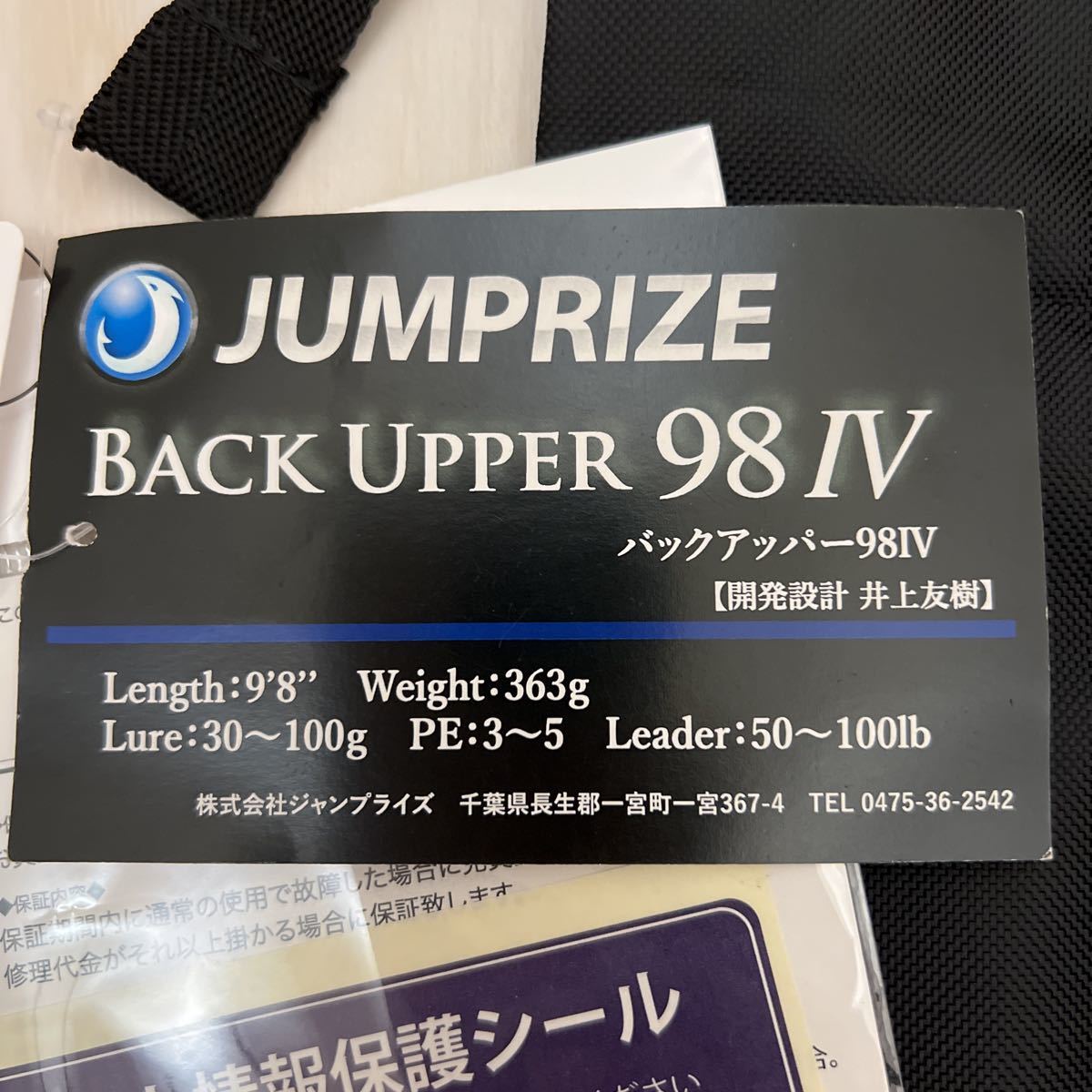 最終値下げ 新品未使用 ジャンプライズ バックアッパー 98 Ⅵ 未記入保証書付き 人気機種 ヒラマサ カンパチ キハダ その他同梱可_画像8