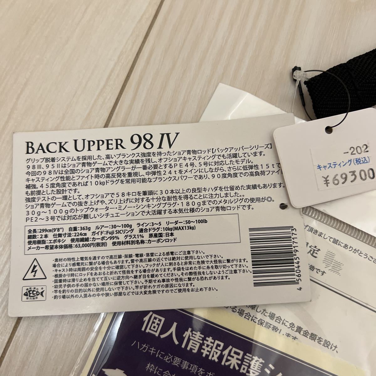 最終値下げ 新品未使用 ジャンプライズ バックアッパー 98 Ⅵ 未記入保証書付き 人気機種 ヒラマサ カンパチ キハダ その他同梱可_画像9