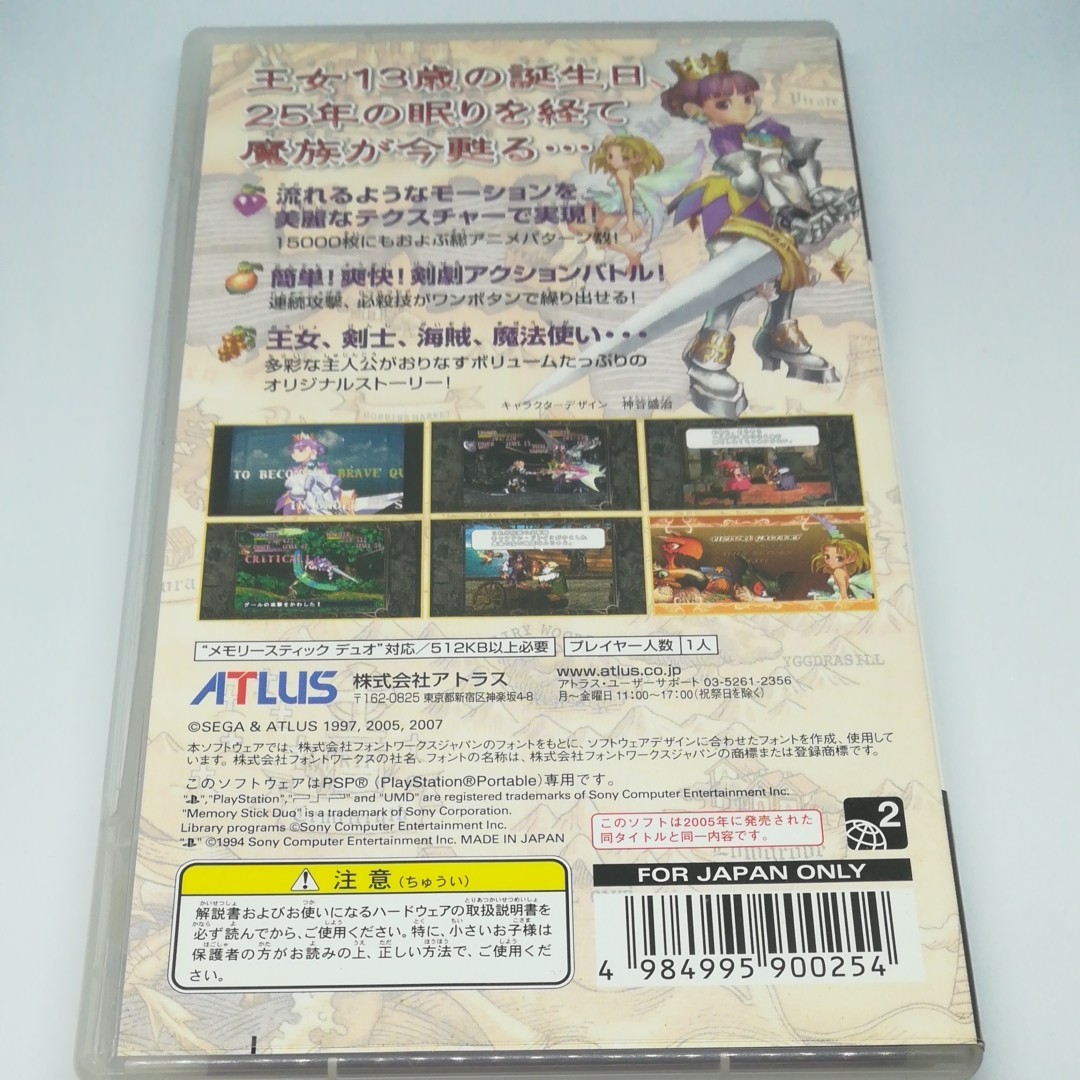 プリンセス クラウン (アトラスベストコレクション) (PSP) アトラス (分類：PSP ソフト)