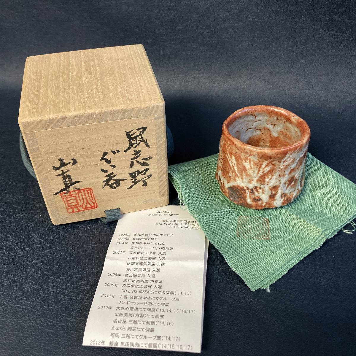 レビューで送料無料】-鼡••志野ぐい呑 共 - lyceemaputo.org