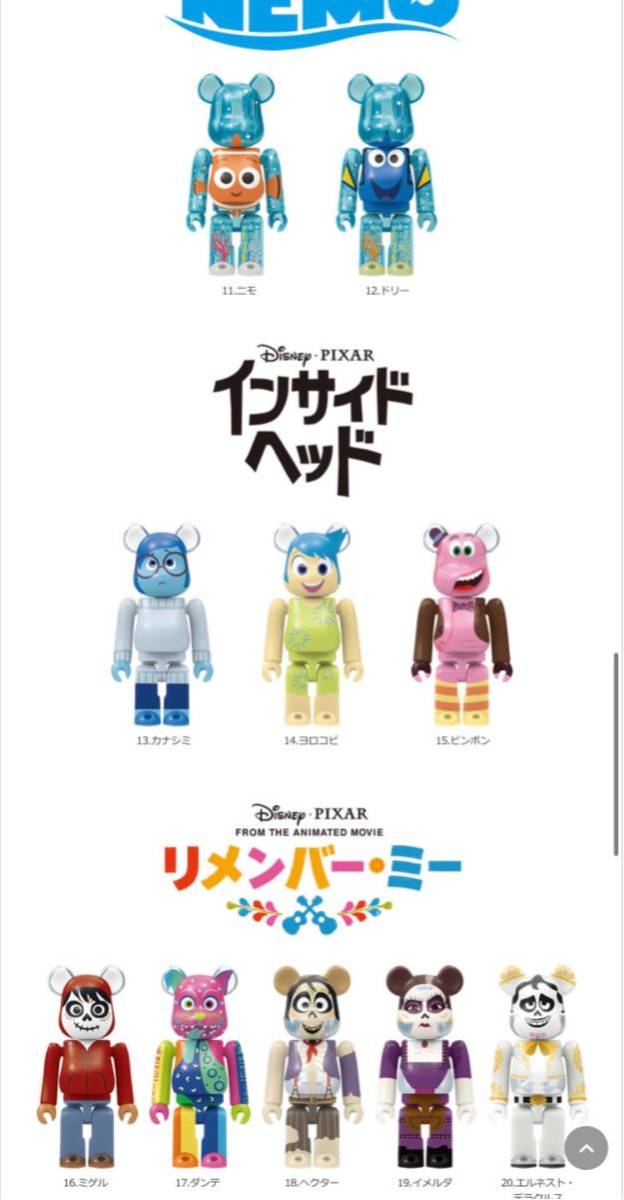 Disney(ディズニー) Pixar(ピクサー)Happy一番くじベアブリック