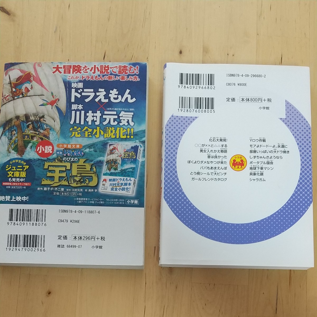 ドラえもん六年生 （学年別ドラえもん名作選）&ドラえもん　後悔先に立たず!　２冊セット　 藤子・Ｆ・不二雄／著