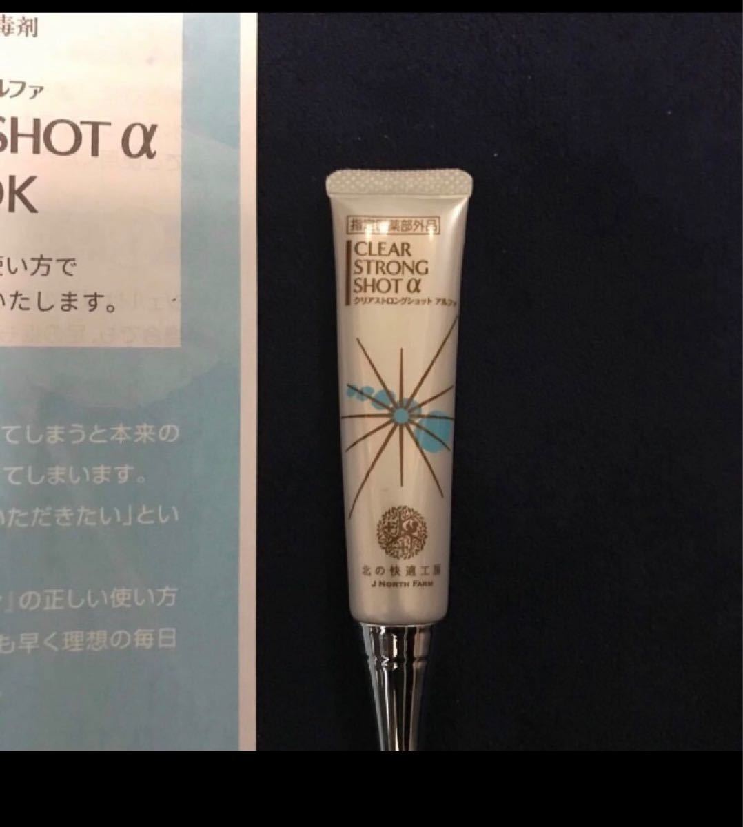 北の快適工房 クリアストロングショットアルファ 15g 3本SET クリア