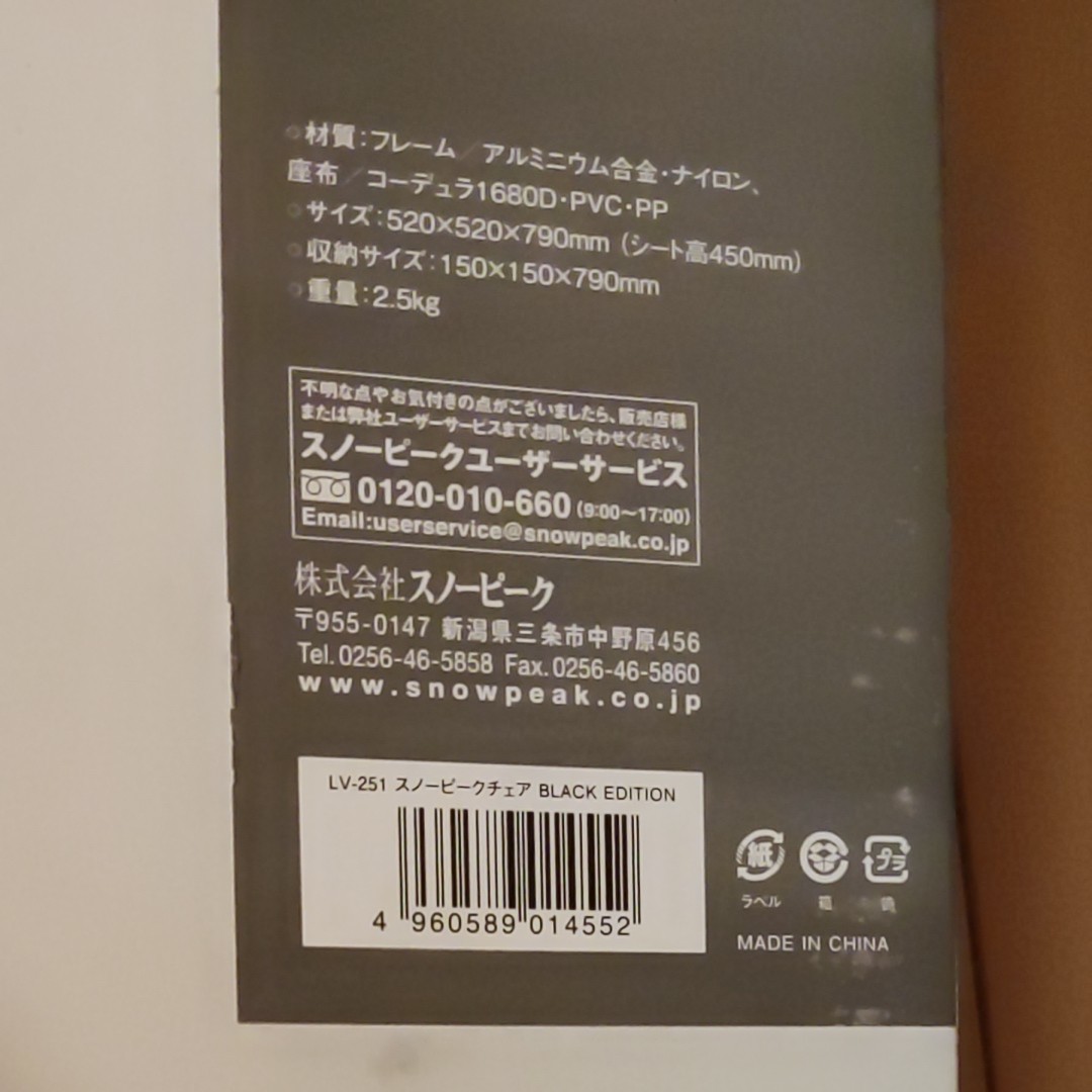 スノーピークチェア BLACKEDITION LV-251（ブラック）未使用品