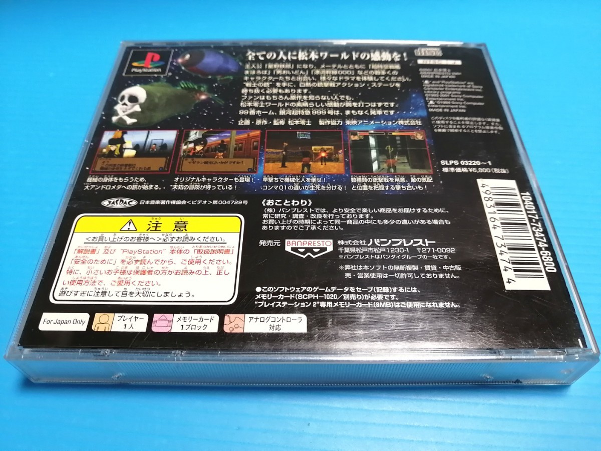 PS プレイステーションソフト　松本零士999　Story of Galaxy Express 999