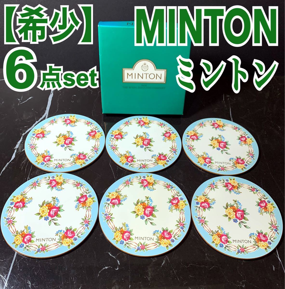 希少 レア MINTON ミントン コースター コルク 茶托 花柄 花 小花 小花柄 フラワー ボタニカル