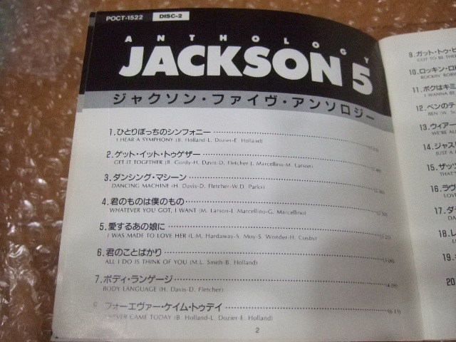 CD Jackson 5 антология 