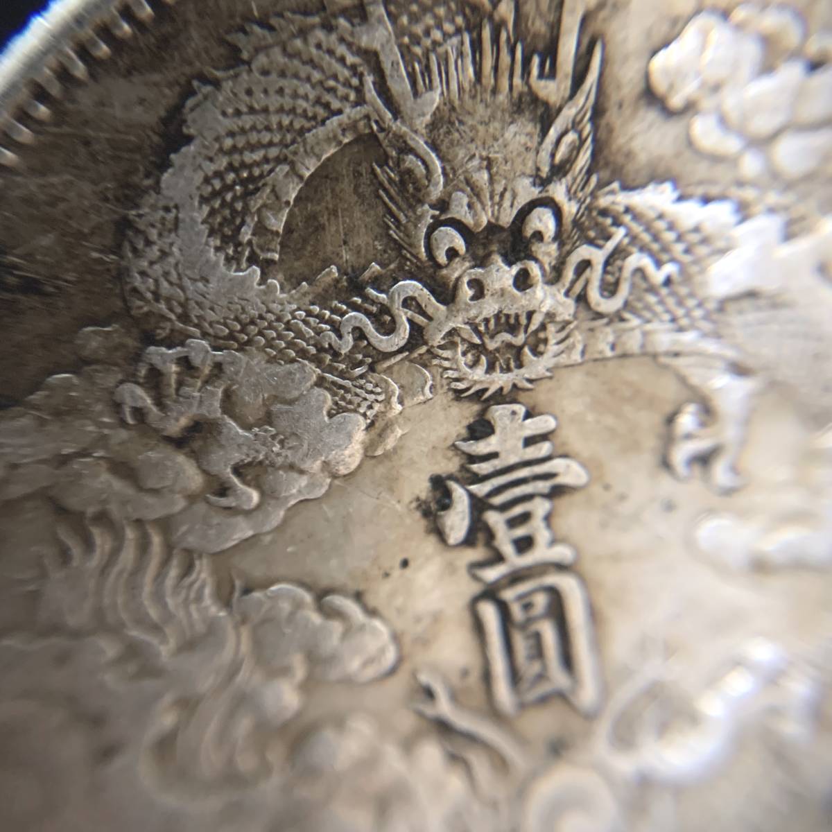 【1円出品！！】1911年 中国 宣統三年 大清銀幣 アンティークコイン 古銭 銀貨 アジア 外国 dragon 龍 竜 重さ 26.83g ⑥