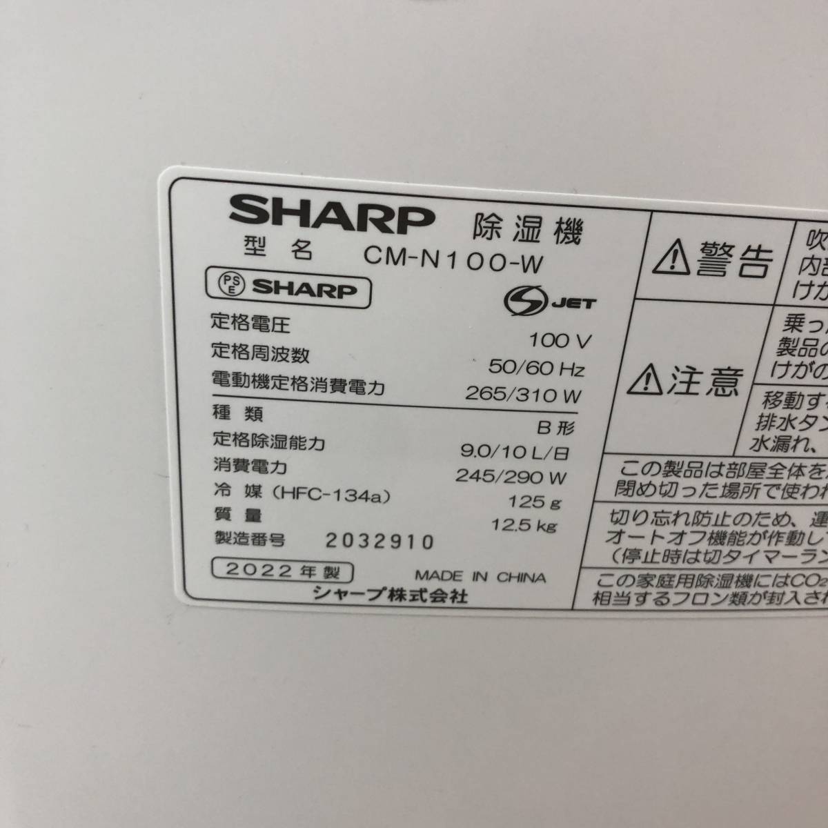 現状品 シャープ 衣類乾燥機 除湿機 冷風機能付き 10L / プラズマ