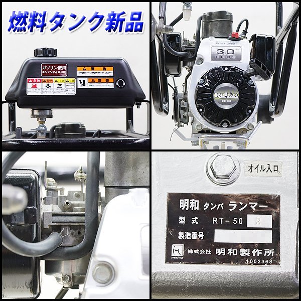 ランマー MEIWA RT-50R 建設機械 ガソリン 転圧機 プレート 明和 舗装
