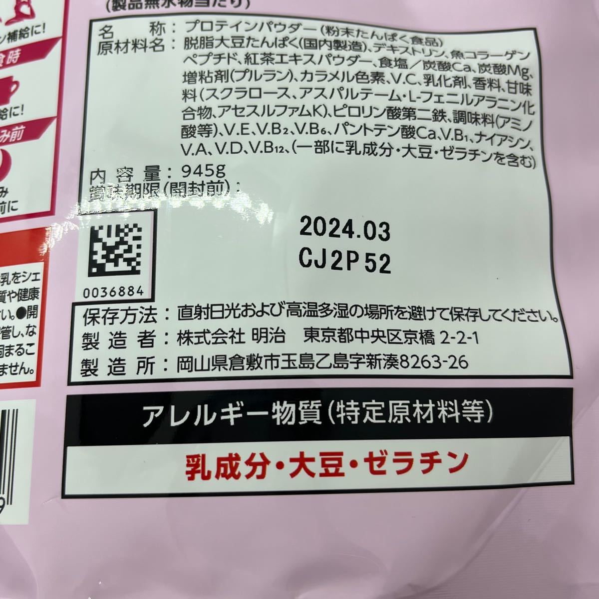 明治 ザバス シェイプ＆ビューティ ミルクティー風味 945g 約45食分