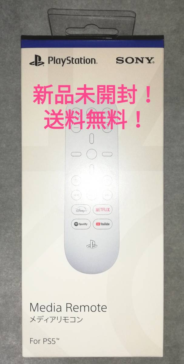 新品未開封！送料無料！PS5 純正メディアリモコン CFI-ZMR1J Media Remote 正規品 プレイステーション5