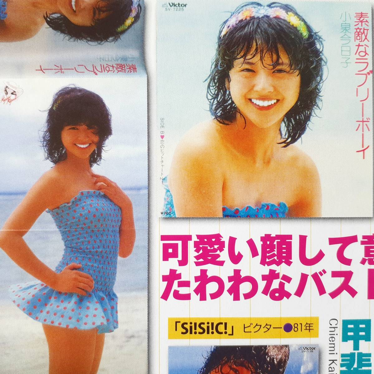 ◎水着レコードジャケ写特集☆小泉今日子☆石田ゆり子☆ドリーン・ボイド☆鳥越マリ☆ほか　#昭和#80年代#ハイレグ【A4サイズ/切り抜き3p】_画像3