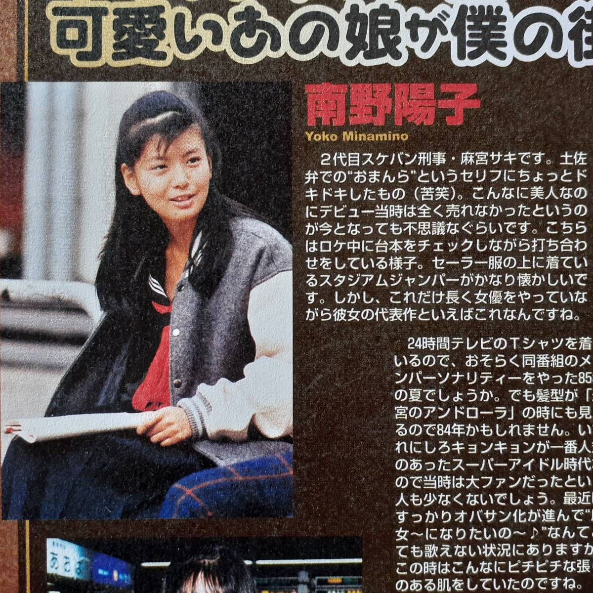◎80年代アイドルノスタルジック写真館☆中森明菜小泉今日子岡田 ◎80年代アイドルノスタルジック写真館☆中森明菜小泉今日子岡田