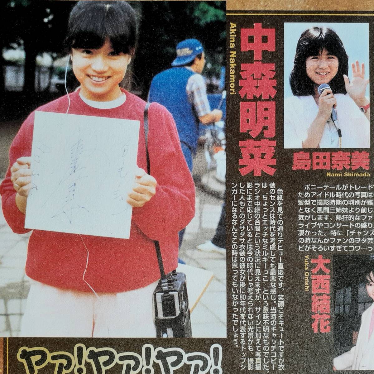 ◎80年代アイドルノスタルジック写真館☆中森明菜小泉今日子岡田 ◎80年代アイドルノスタルジック写真館☆中森明菜小泉今日子岡田