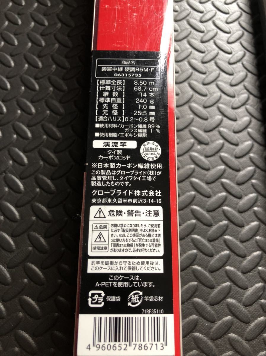 ダイワ 碧羅 中継 硬調 85M・F ダイワ 碧羅 中継 硬調 85M・F