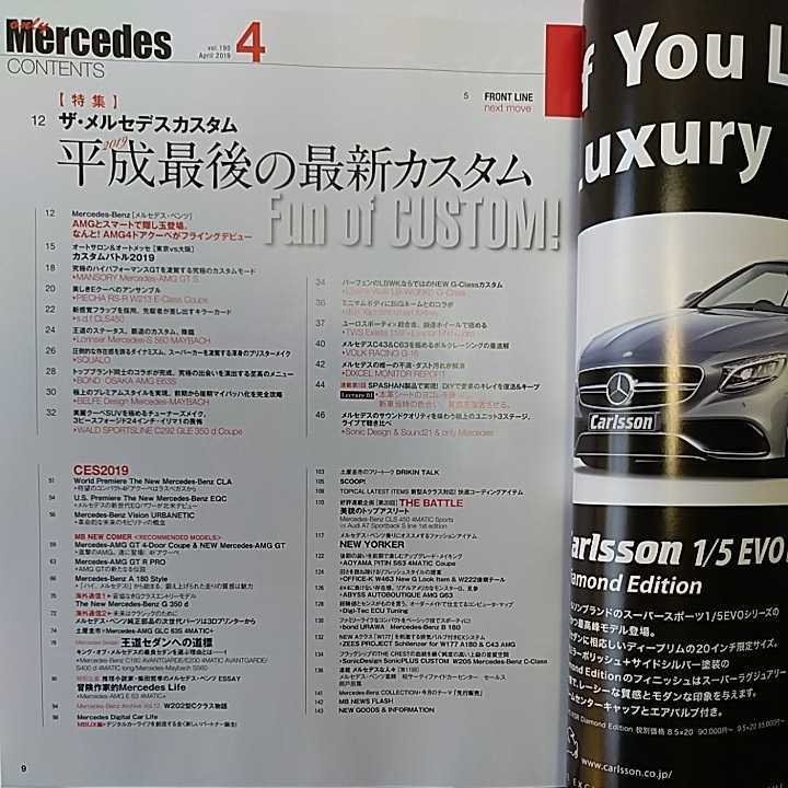 only Mercedes #190 総力特集 カスタム CLA EQC AMG GT R W463 G 350 d クーペ オンリー・メルセデス・ベンツ 本_画像3