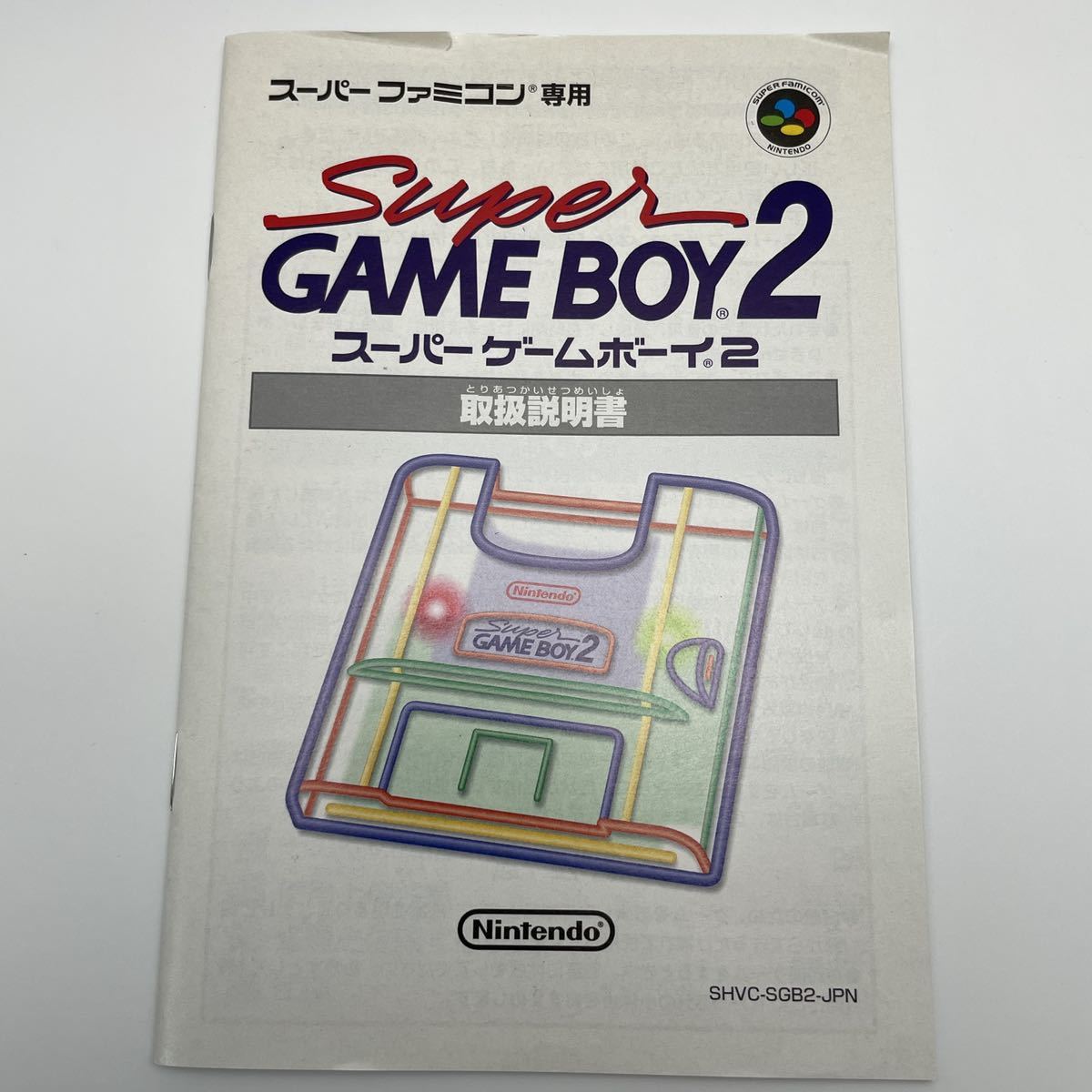 スーパーゲームボーイ2(GB) スーパーファミコン SFC スーパーゲームボーイ2(GB) スーパーファミコン SFC