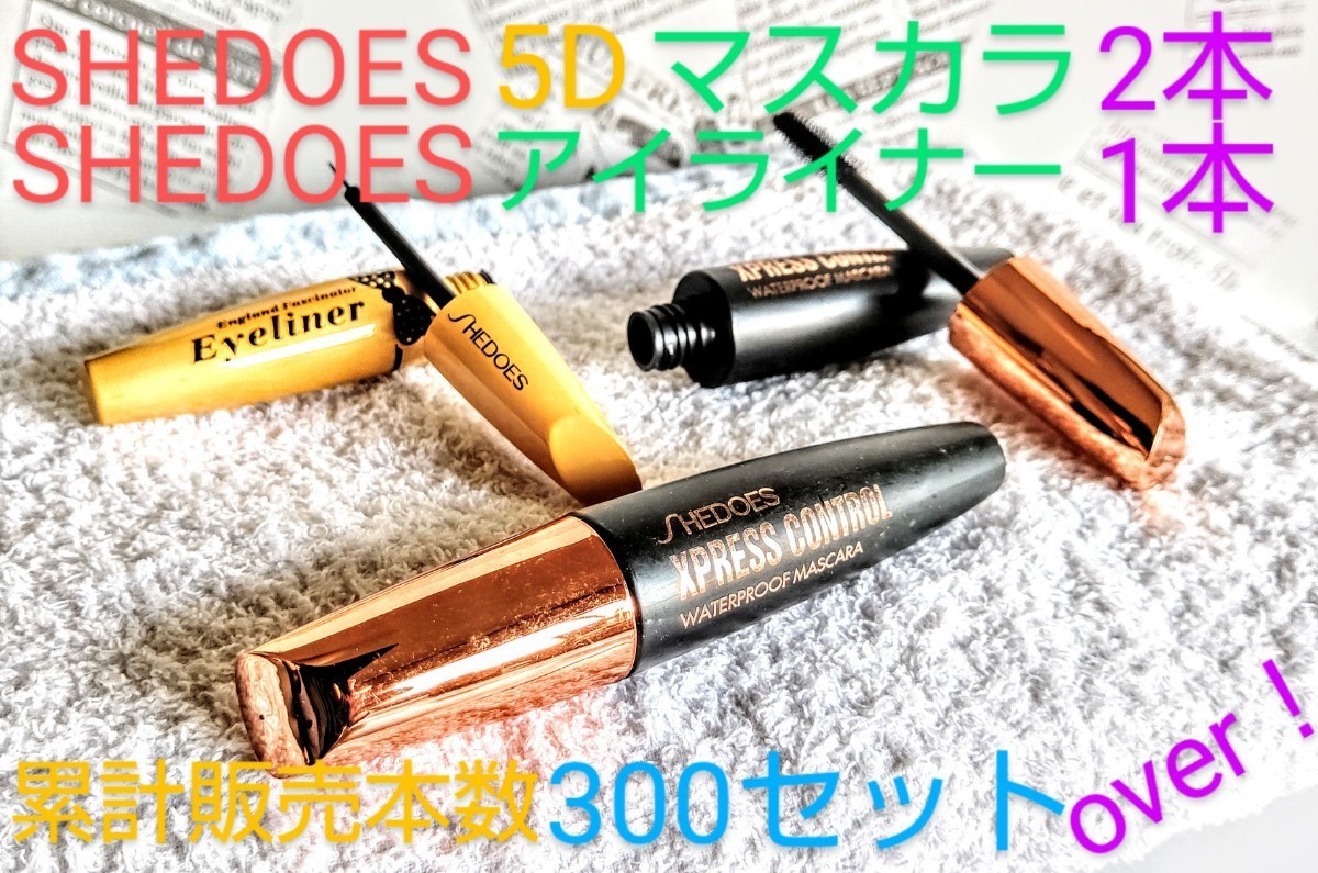 【3本セット】SHEDOES 5D マスカラ ウォータープルーフ アイライナー