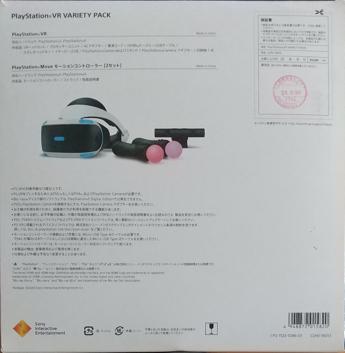 PlayStation VR variety Pack(ソフト4本付き) - 通販 - www