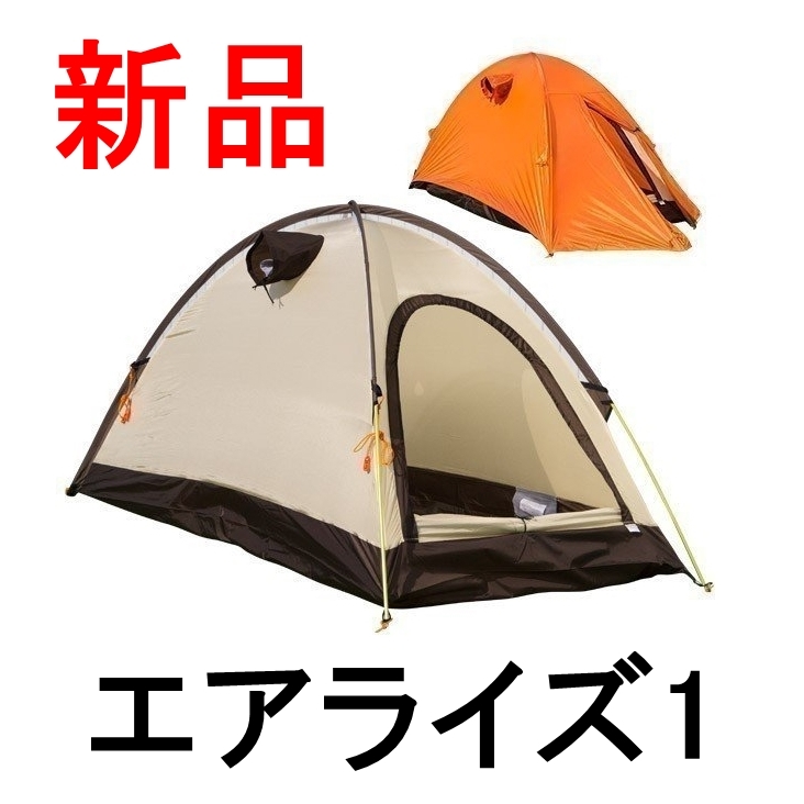 新品 エアライズ1 アライテント （フライシート：オレンジ） arai tent
