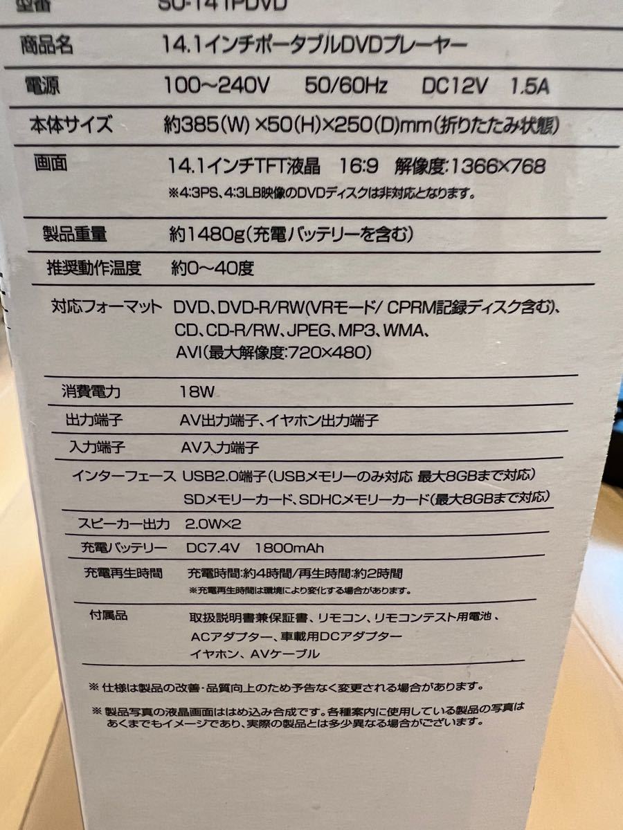 ☆アグレクション SU-141PDVD 14インチポータブルDVDプレーヤー
