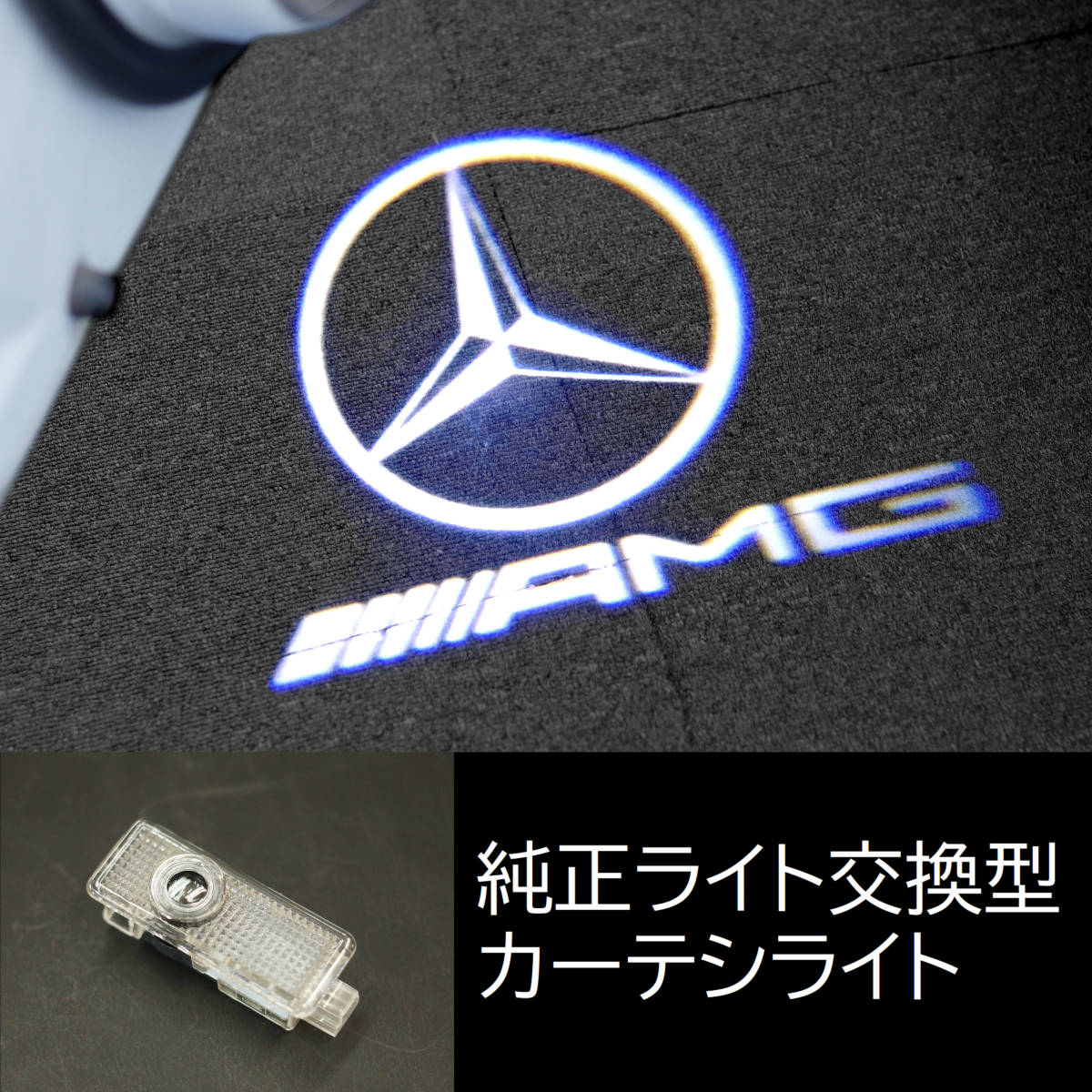 23. ベンツ AMG 2個 カーテシライト カーテシランプ ドアランプ ドアウェルカムライト LEDロゴ投影ライト Aクラス Cクラス Mクラス CLA(メルセデス・ベンツ用)|売買されたオークション情報、yahooの商品情報をアーカイブ公開 - オークファン(aucfan.com) 23. ベンツ AMG 2個 カーテシライト カーテシランプ ドアランプ ドアウェルカムライト LEDロゴ投影ライト Aクラス Cクラス Mクラス CLA(メルセデス・ベンツ用)|売買されたオークション情報、yahooの商品情報をアーカイブ公開 - オークファン(aucfan.com)