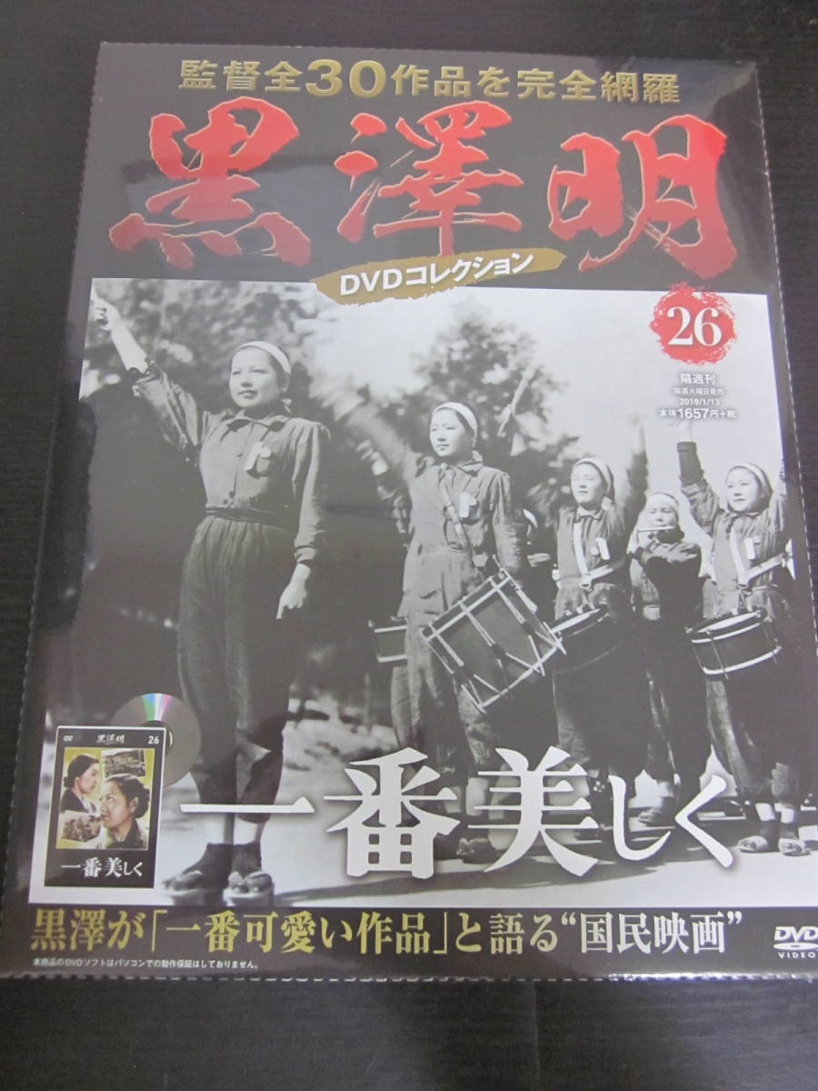 黒澤明DVDコレクション 1〜47 朝日新聞出版-