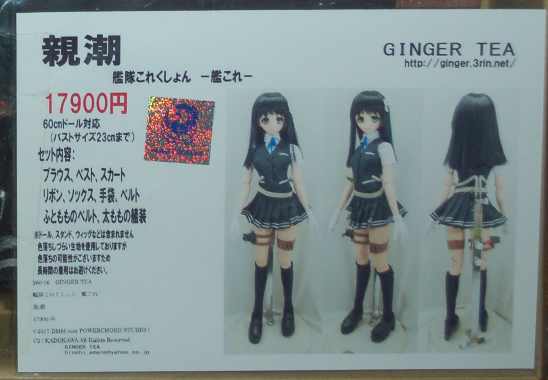 CHERRY MILK / GINGER TEA 様 艦これ 親潮 55㎝‐60㎝ドール CHERRY MILK / GINGER TEA 様 艦これ 親潮 55㎝‐60㎝ドール