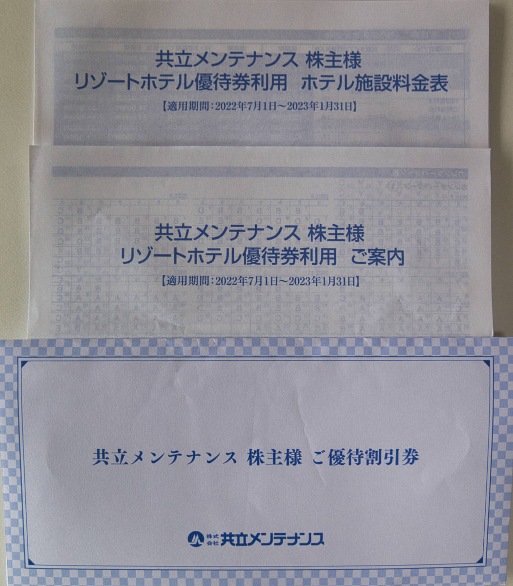 【送料無料】共立メンテナンス（ドーミーイン）株主優待割引券 16,000円分（16枚）＋ リゾートホテル優待券 6枚　有効期限：2023年1月31日_画像7