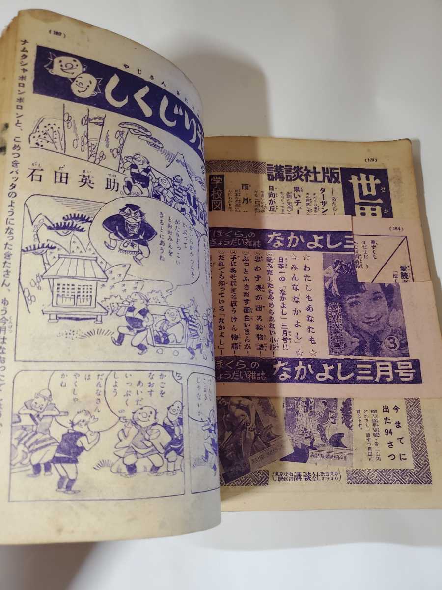 6618-8 　Ｔ　ぼくら　1955年　3月号　昭和30年_画像10