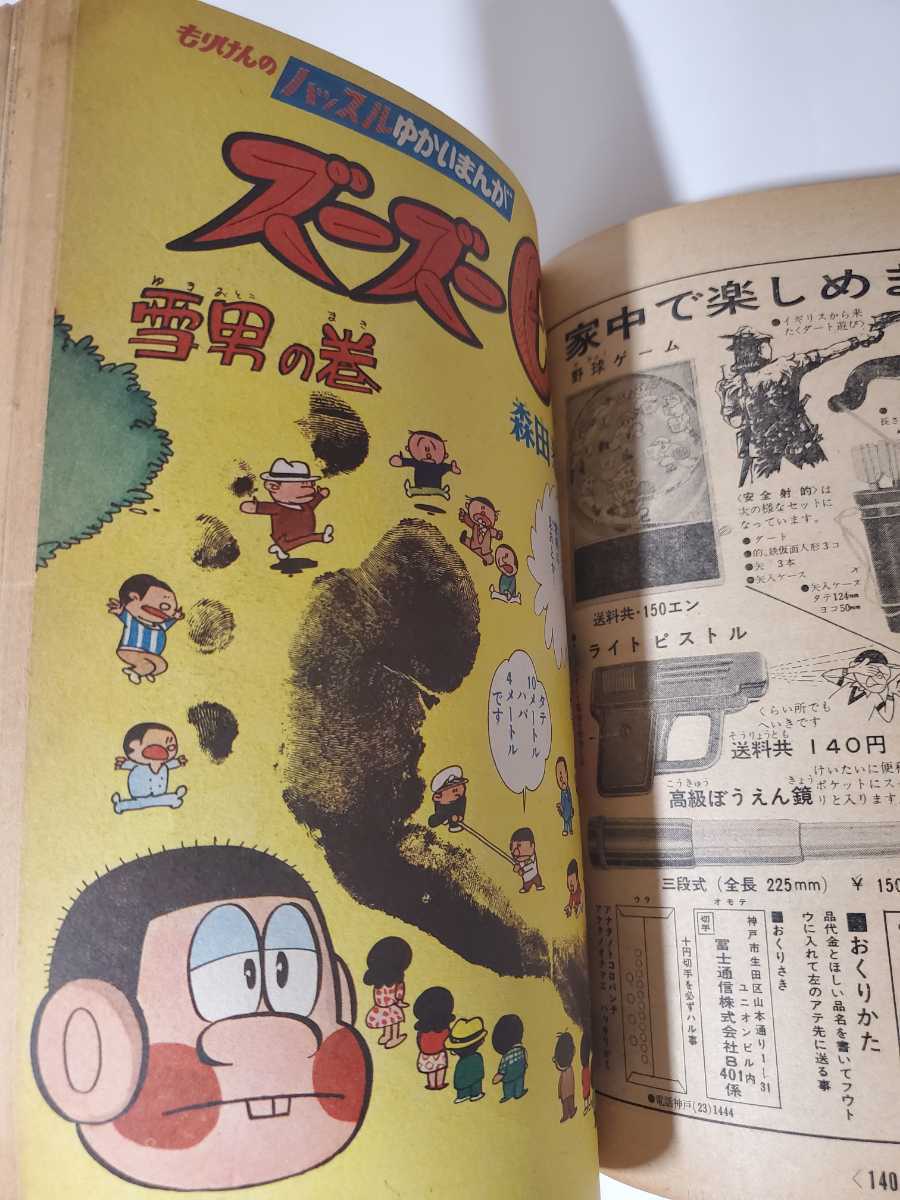 6622-8 T 昭和40年1月号 「冒険王」 付録1冊付き 落書き 6622-8 T 昭和40年1月号 「冒険王」 付録1冊付き 落書き