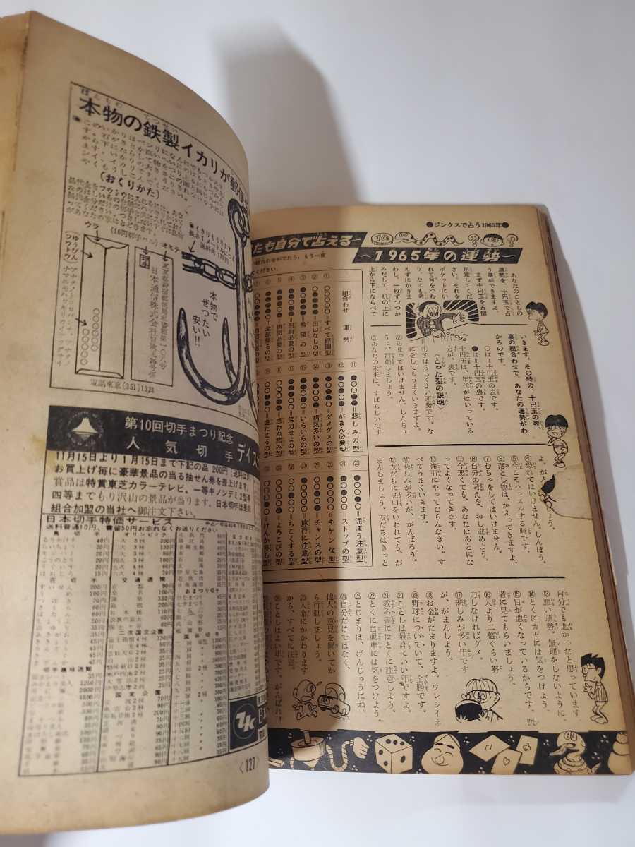 6622-8 T 昭和40年1月号 「冒険王」 付録1冊付き 落書き 6622-8 T 昭和40年1月号 「冒険王」 付録1冊付き 落書き