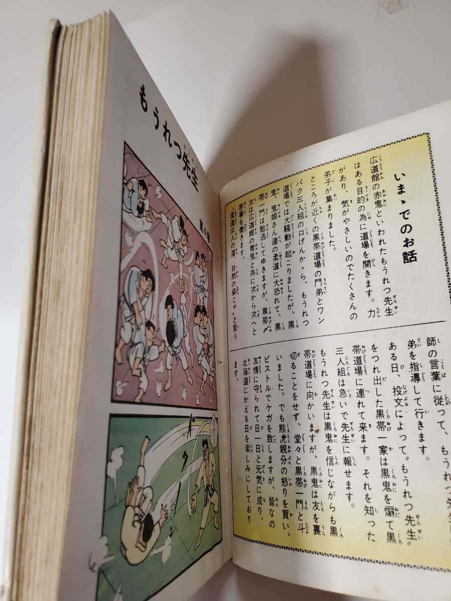 6627-8 T 貸本漫画 もうれつ先生 4 寺田ヒロオ 東邦図書出版 6627-8 T 貸本漫画 もうれつ先生 4 寺田ヒロオ 東邦図書出版