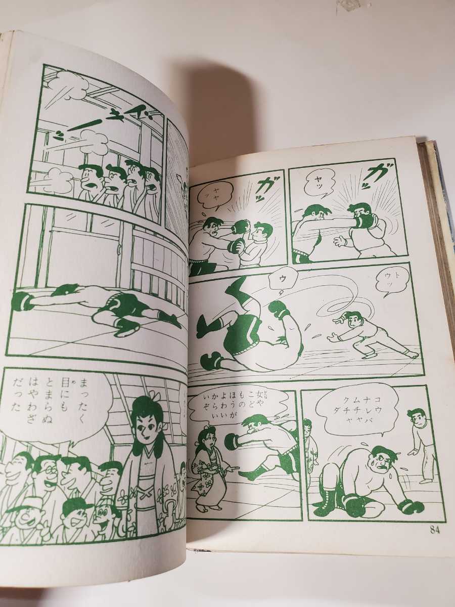 6627-8 T 貸本漫画 もうれつ先生 4 寺田ヒロオ 東邦図書出版 6627-8 T 貸本漫画 もうれつ先生 4 寺田ヒロオ 東邦図書出版