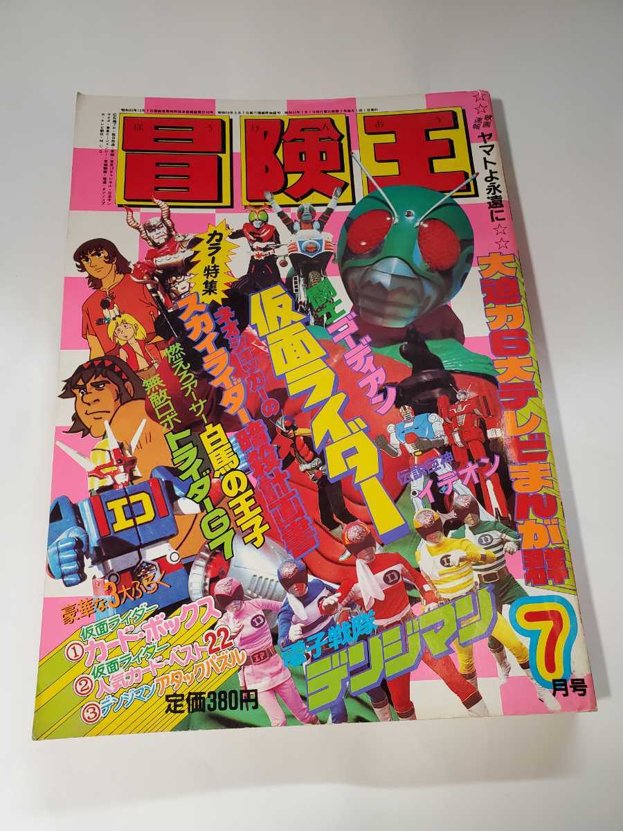 春のコレクション  少年ブック １９６３年 １０月号 ジャンク品