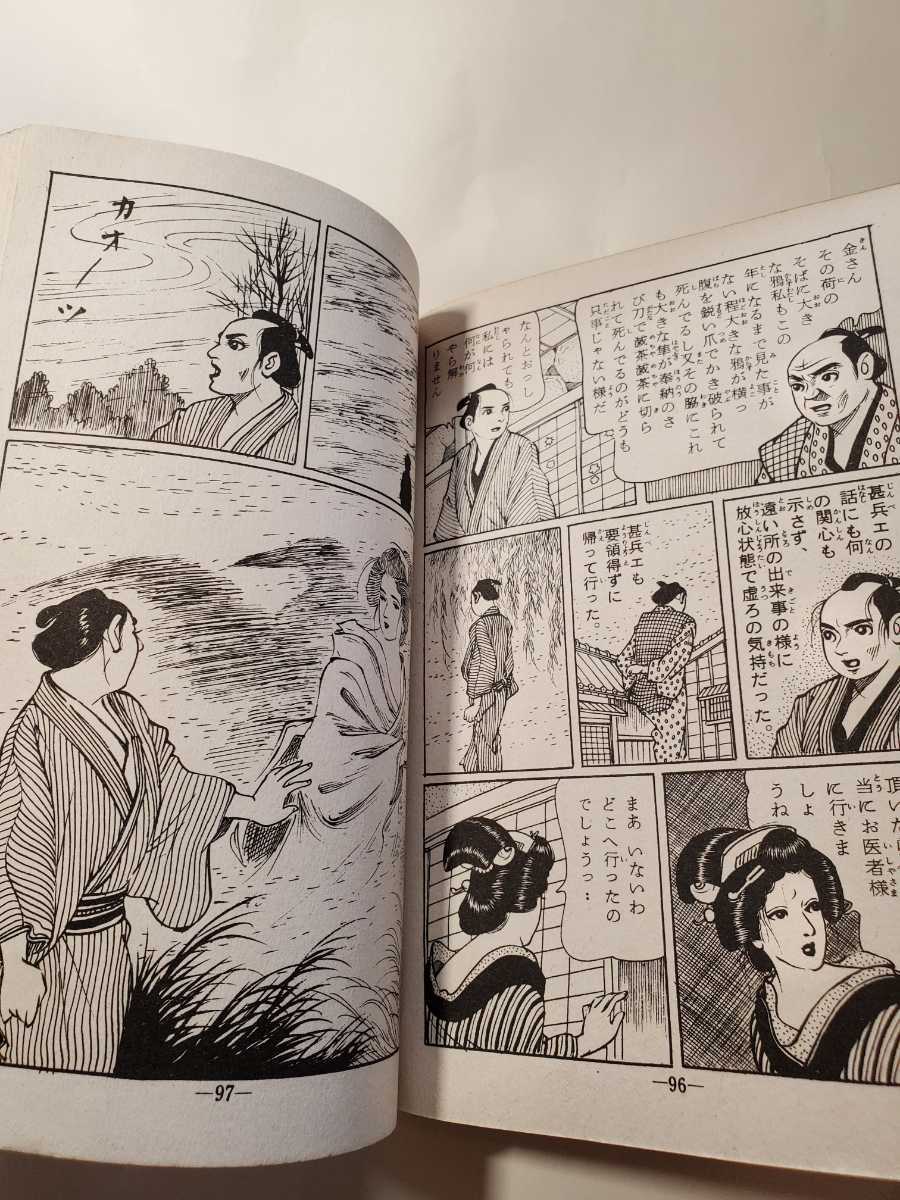 6639-8　Ｔ　貸本漫画　オール怪談　小島剛夕・他　ひばり書房_画像10