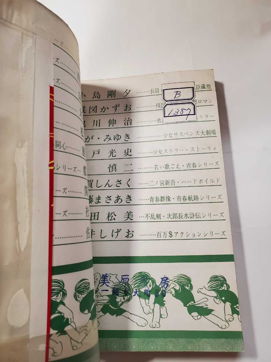 6639-8　Ｔ　貸本漫画　オール怪談　小島剛夕・他　ひばり書房_画像4