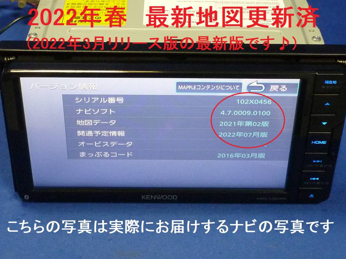 ハンズフリー通話♪最新地図2022年春 MDV-L504W ケンウッド2017年製