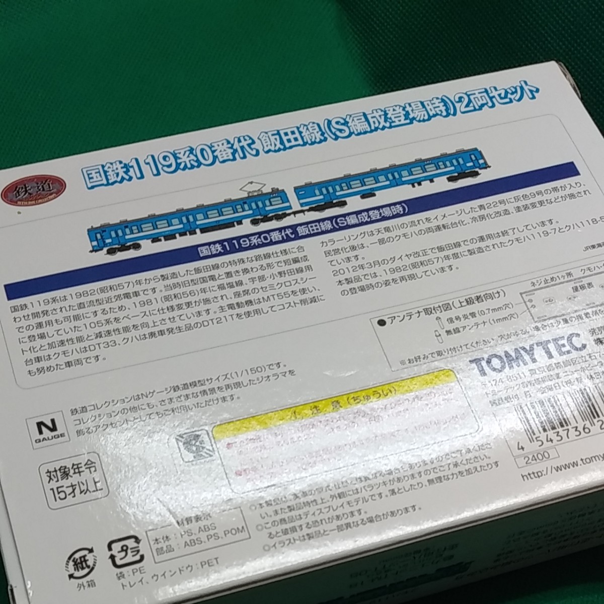 Nゲージ◆トミーテック◆鉄道コレクション◆こくてつ119系0番代飯田線(S編成登場時)2両セット◆未開封未使用