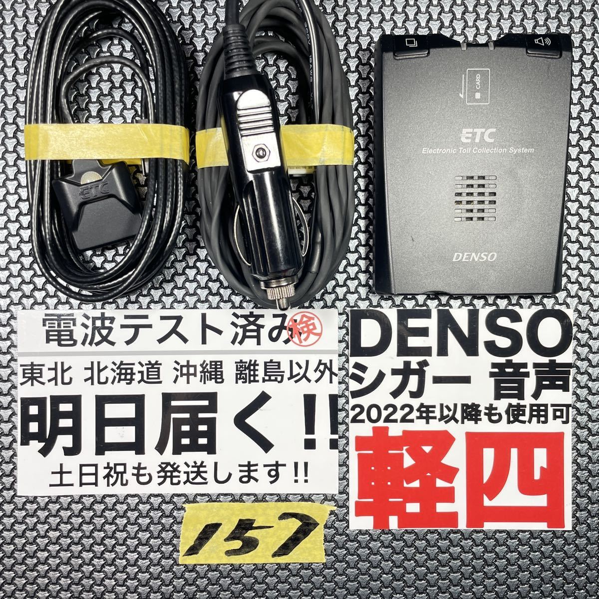647 追跡付 即発送 軽自動車 シガー ETC 車載器 軽四 軽 電波テスト済