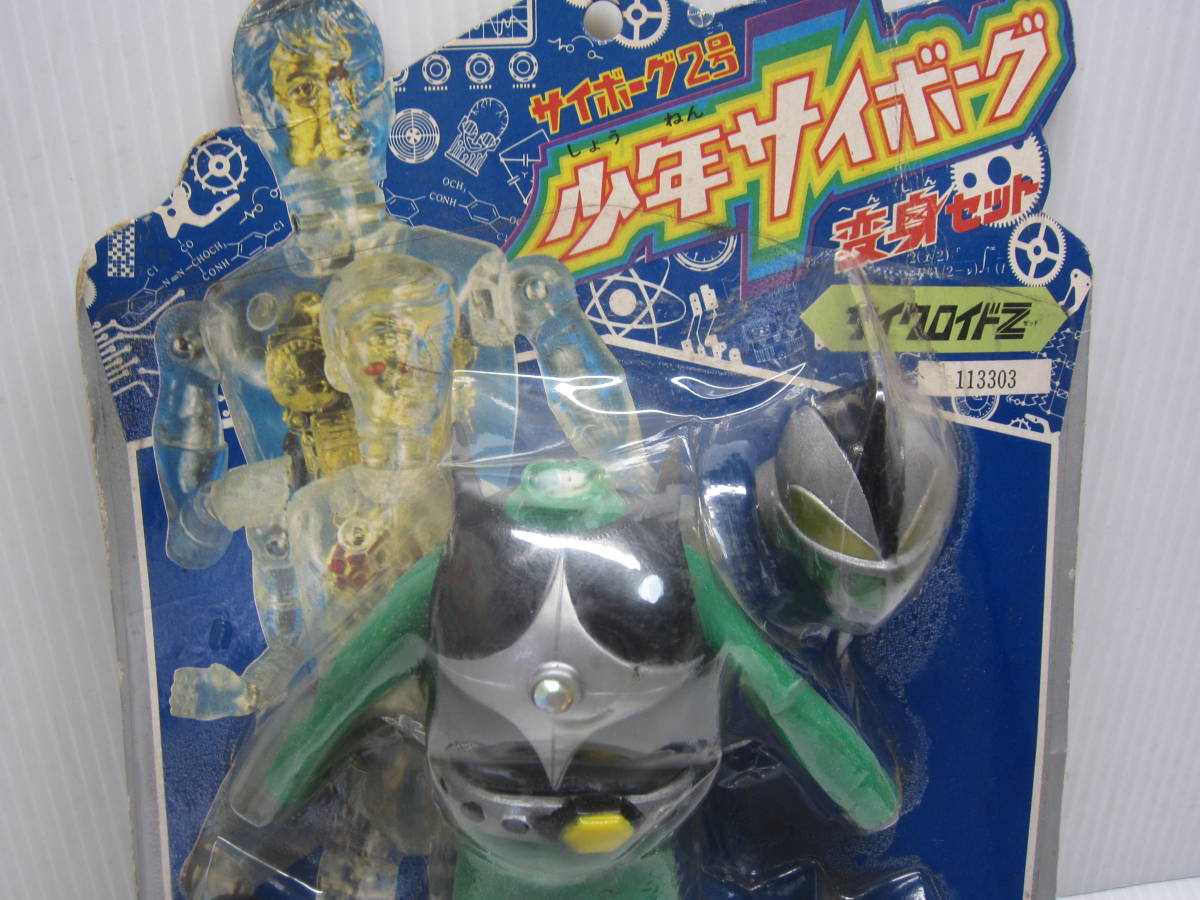 未開封品! 旧タカラ 変身サイボーグ 少年サイボーグ サイクロイドZ 未開封品! 旧タカラ 変身サイボーグ 少年サイボーグ サイクロイドZ