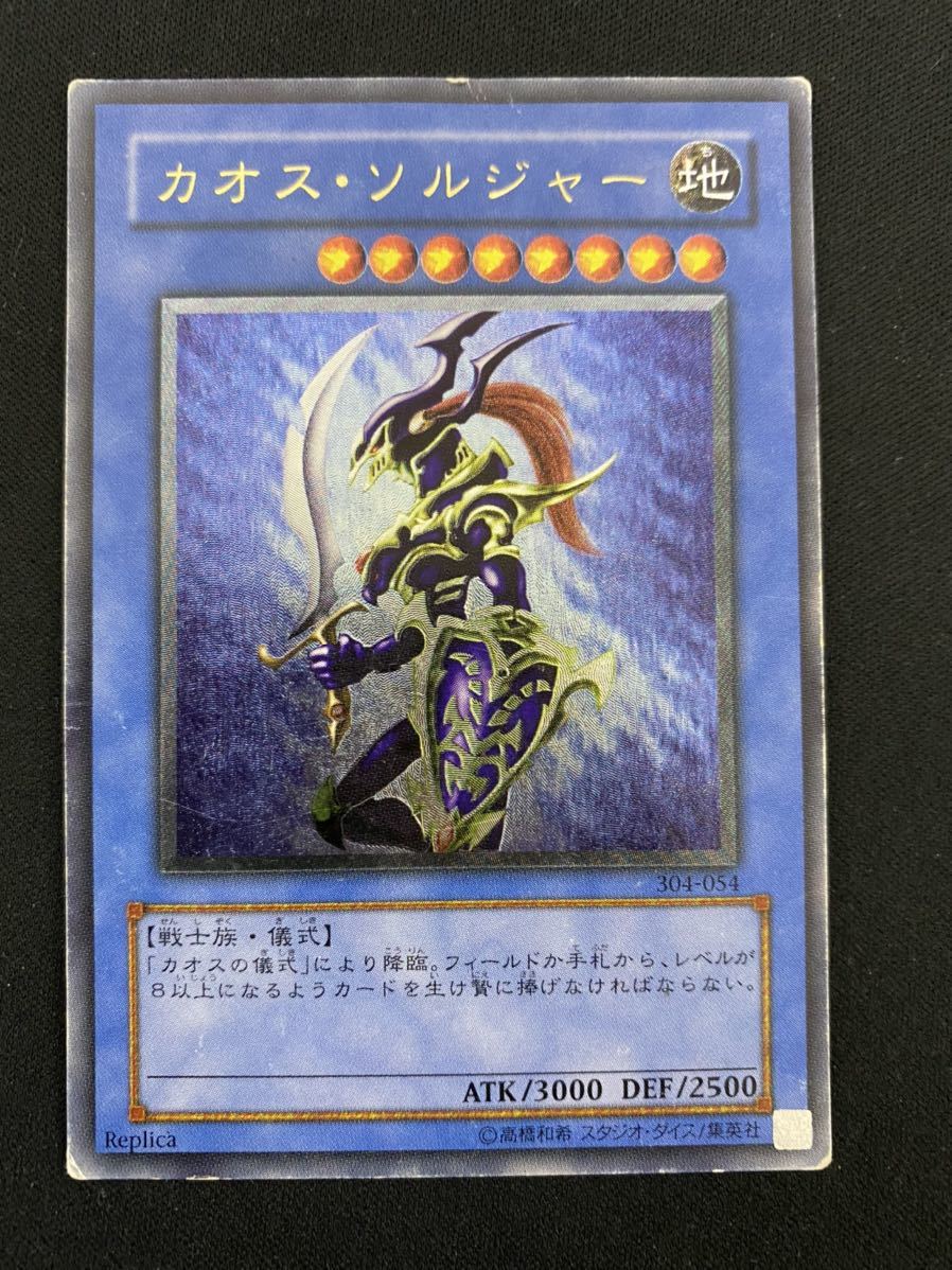 遊戯王】カオスソルジャー レリーフ 304-054 ① justice.gouv.cd