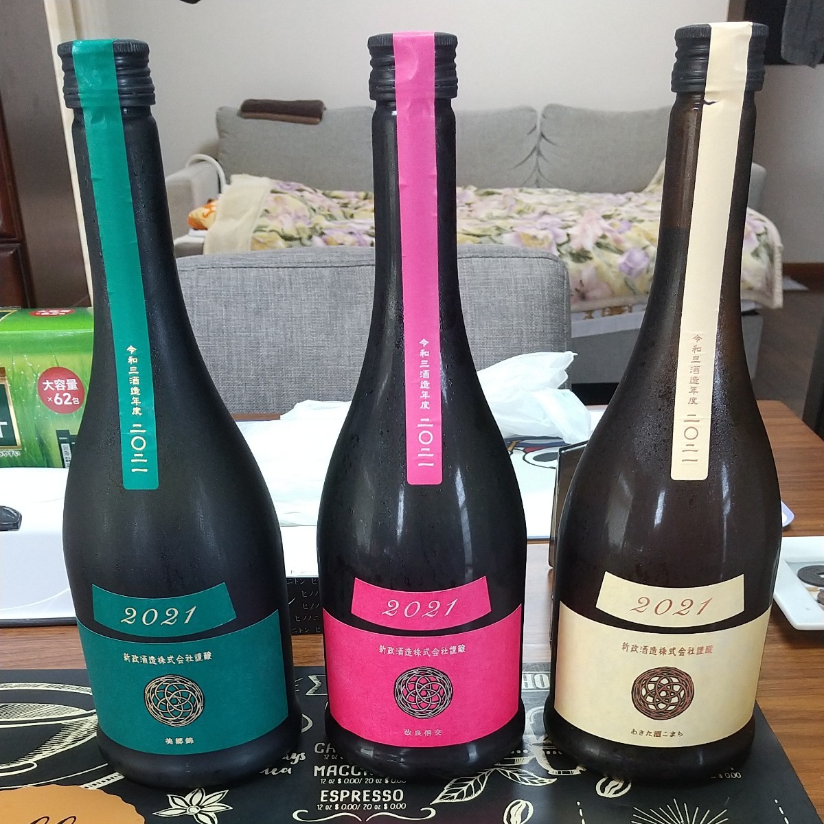 最終お値下げ価格!新政酒造 ヴィリジアン、秋櫻(コスモス)、生成