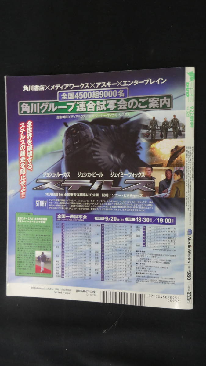 電撃PS2 DVD プレイステーション2 2005年9月22日号 no.322 MS220812-007_画像2