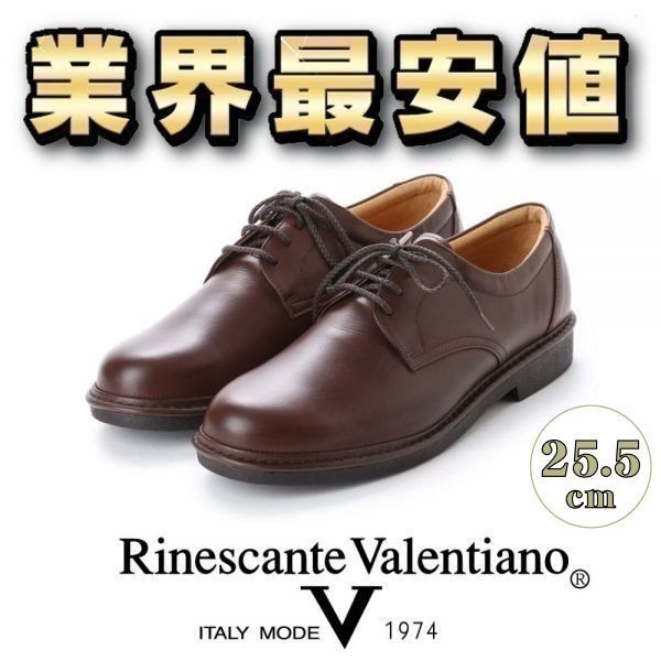 激安の ウォーキング ビジネス Valentiano Rinescante リナシャンテバレンチノ 【安い】金谷製靴 シューズ 25.5cm ブラウン 3023 4E プレーントゥ 25.5cm