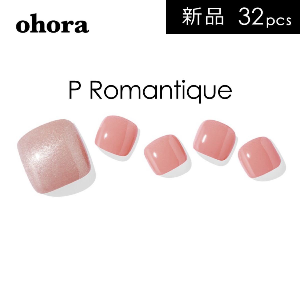 新品未使用 ohora オホーラ ジェルネイルシール P Romantique ／ ピンク マグネット ラメ フットネイル ペディ